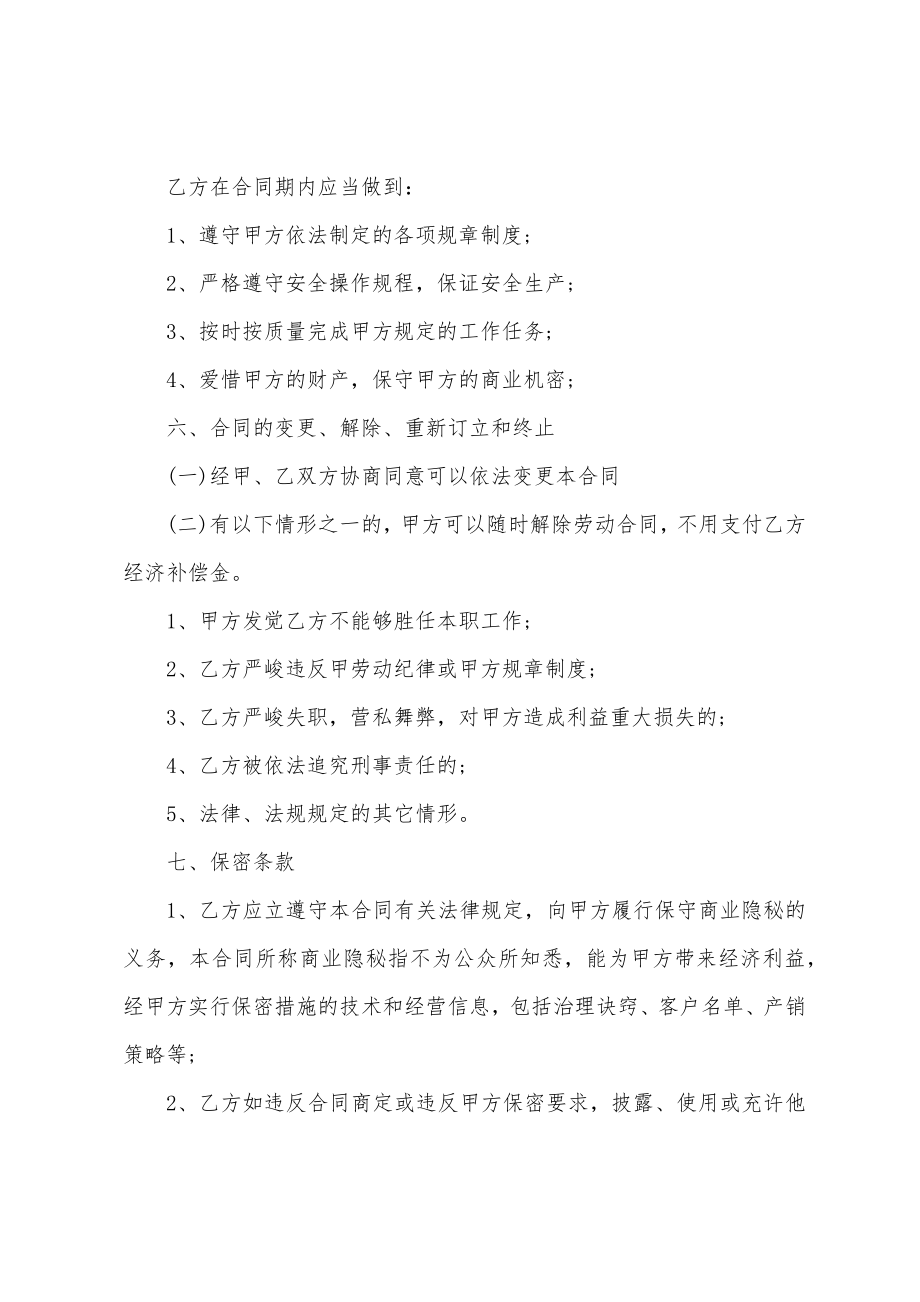 人员聘用合同书(19篇).docx_第2页