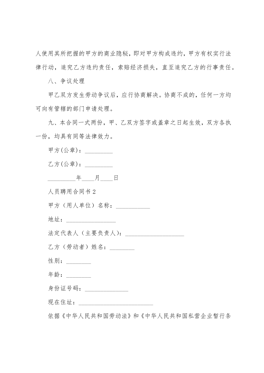 人员聘用合同书(19篇).docx_第3页