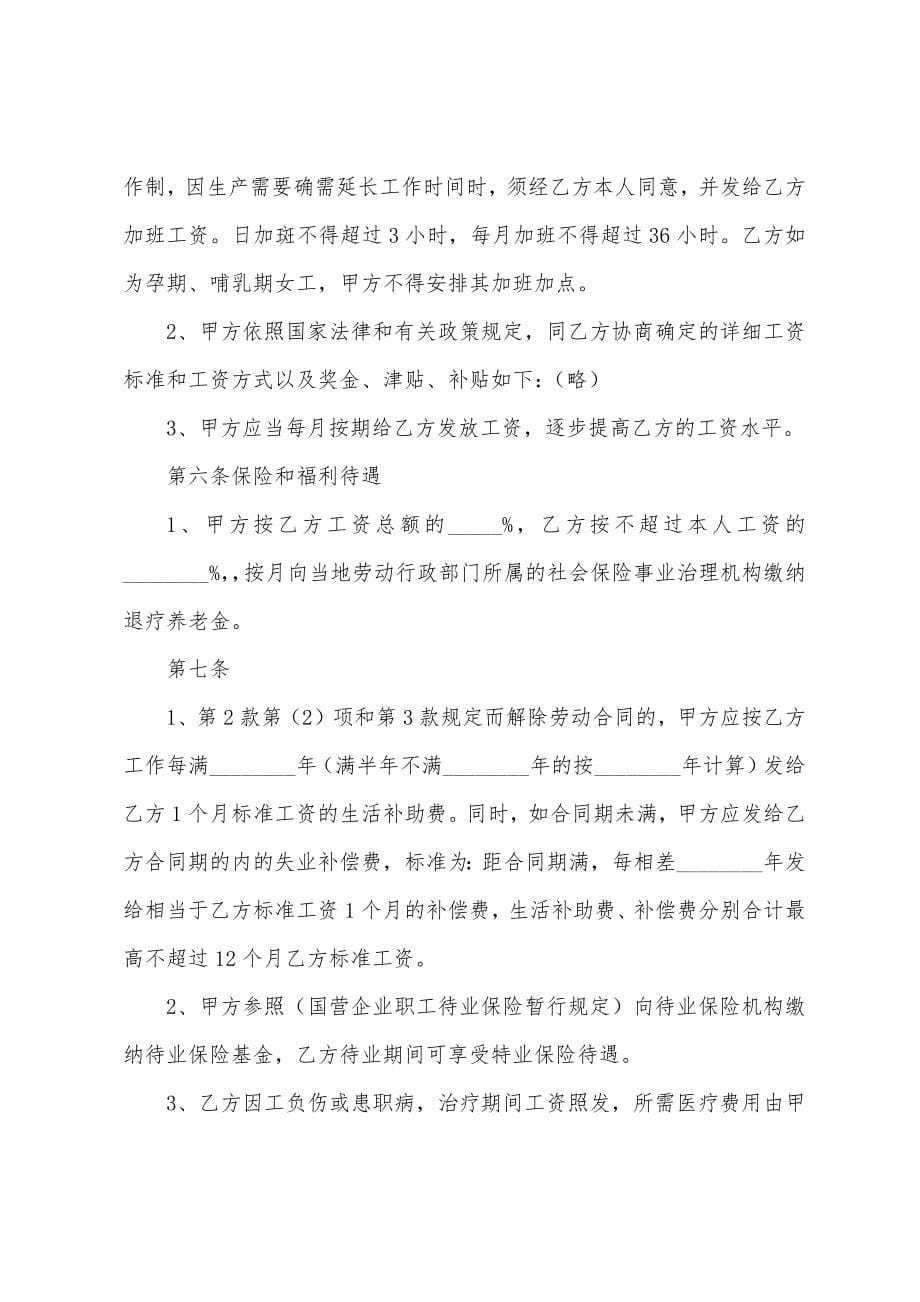 人员聘用合同书(19篇).docx_第5页