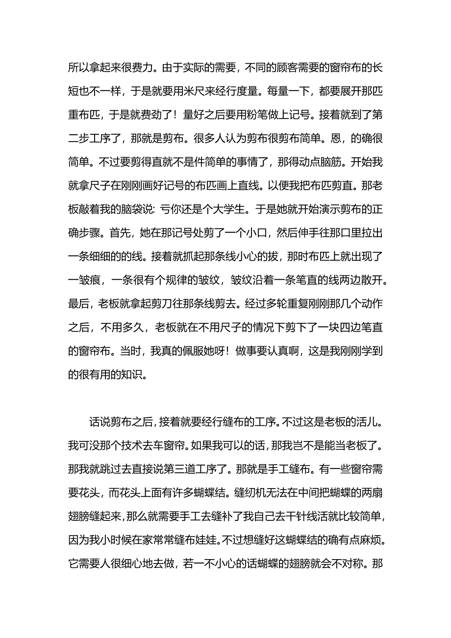 窗帘店打工的暑期社会实践报告_第4页