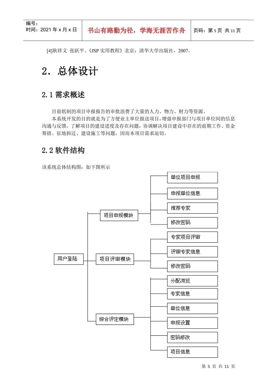 项目申报管理系统详细设计_第5页