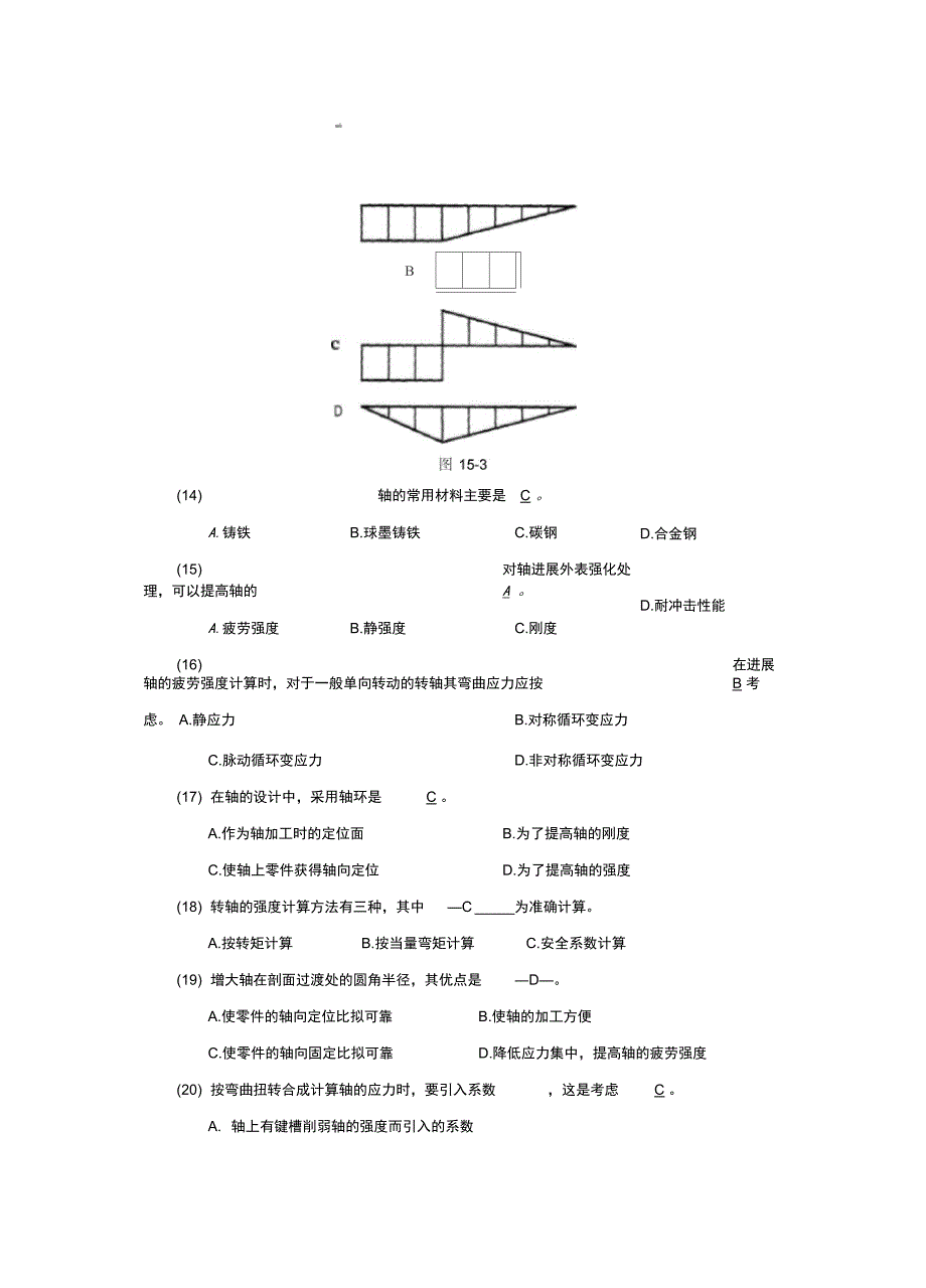 轴地基本知识练习_第4页