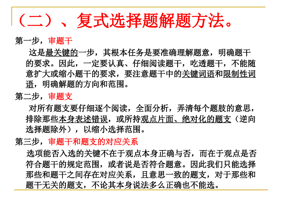 会考题型及解题策略.ppt_第4页