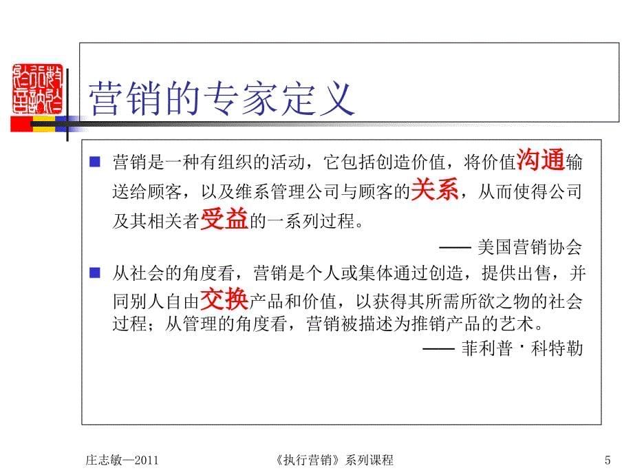 企业服务营销的盈利模式(PPT-48张)课件_第5页