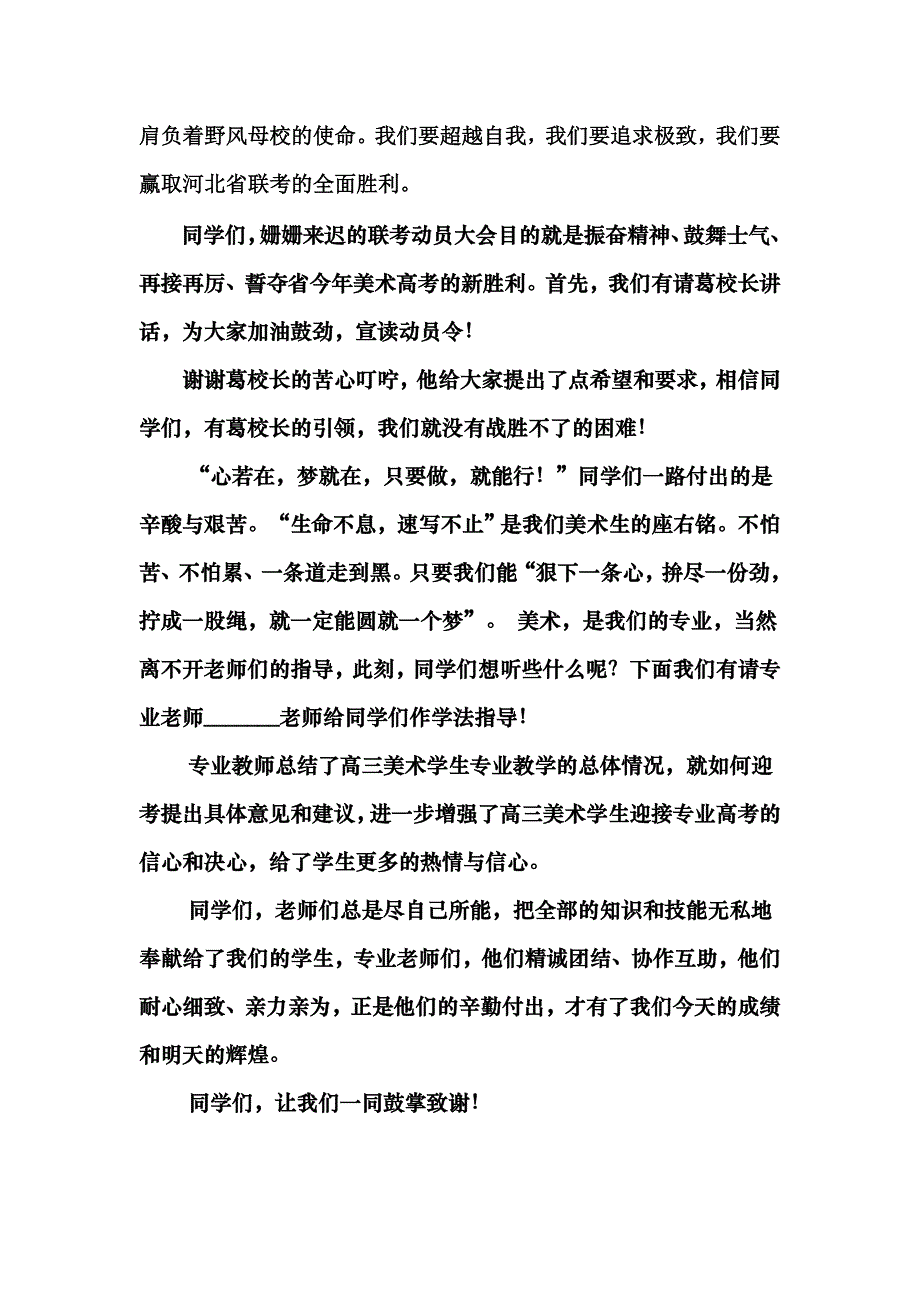 美术高考联考誓师大会发言稿_第3页