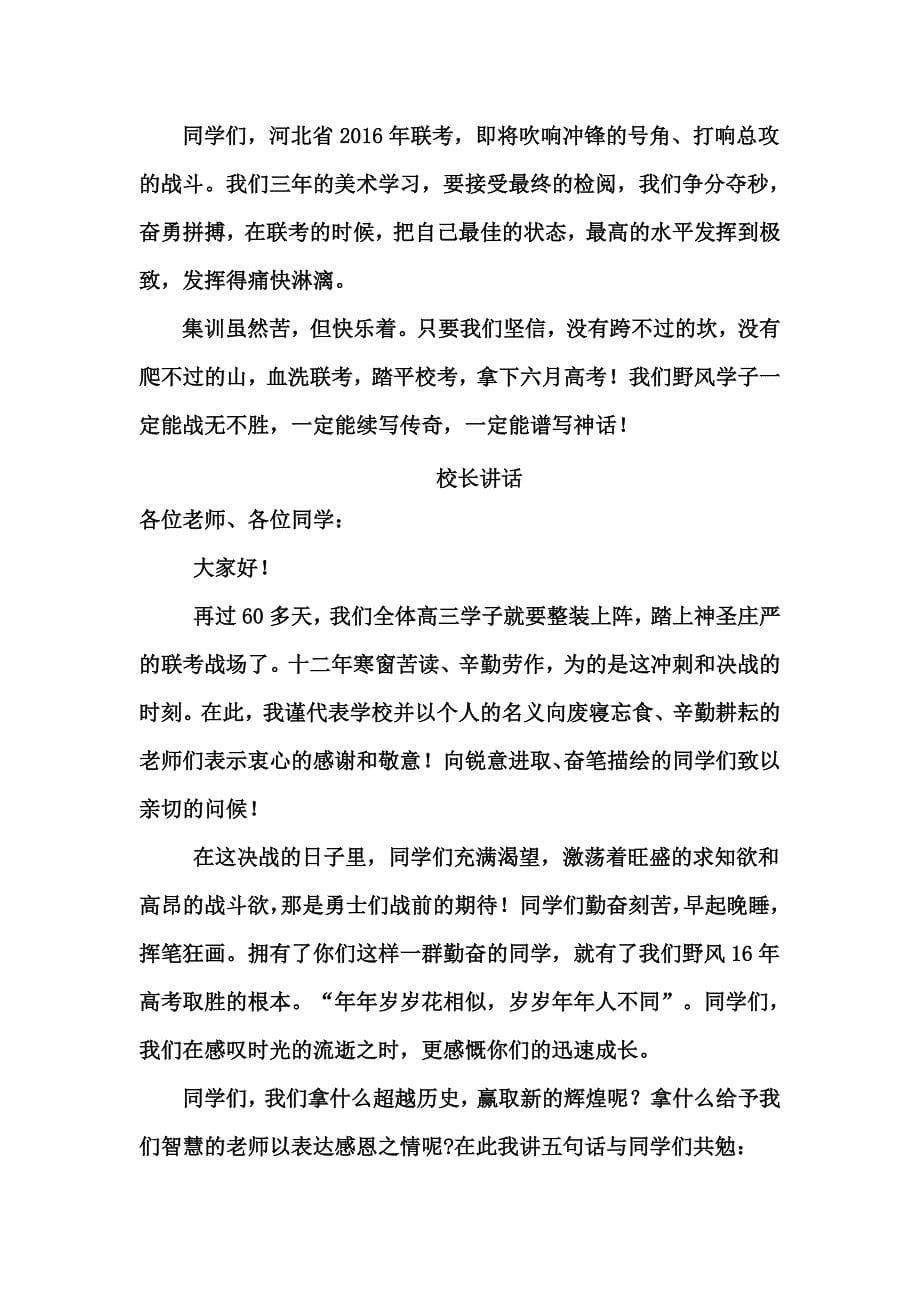 美术高考联考誓师大会发言稿_第5页