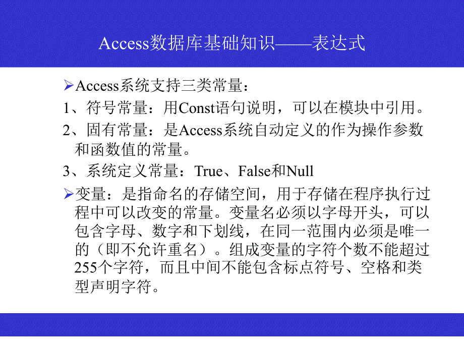 access的表达式语句及通配符_第2页