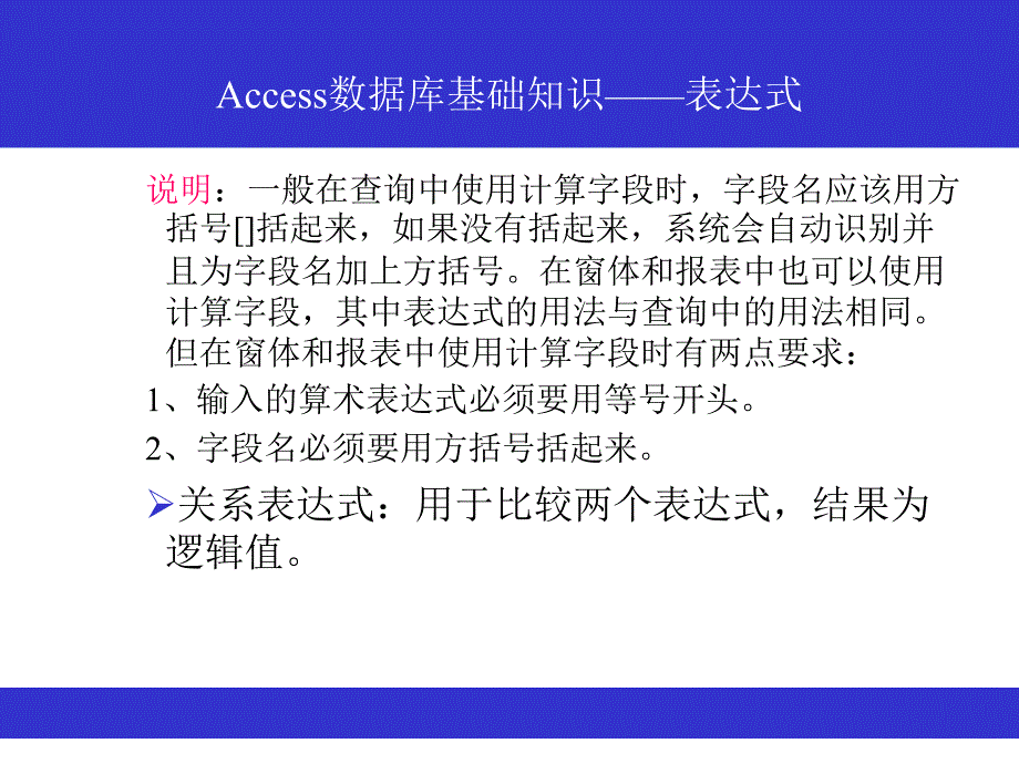 access的表达式语句及通配符_第4页