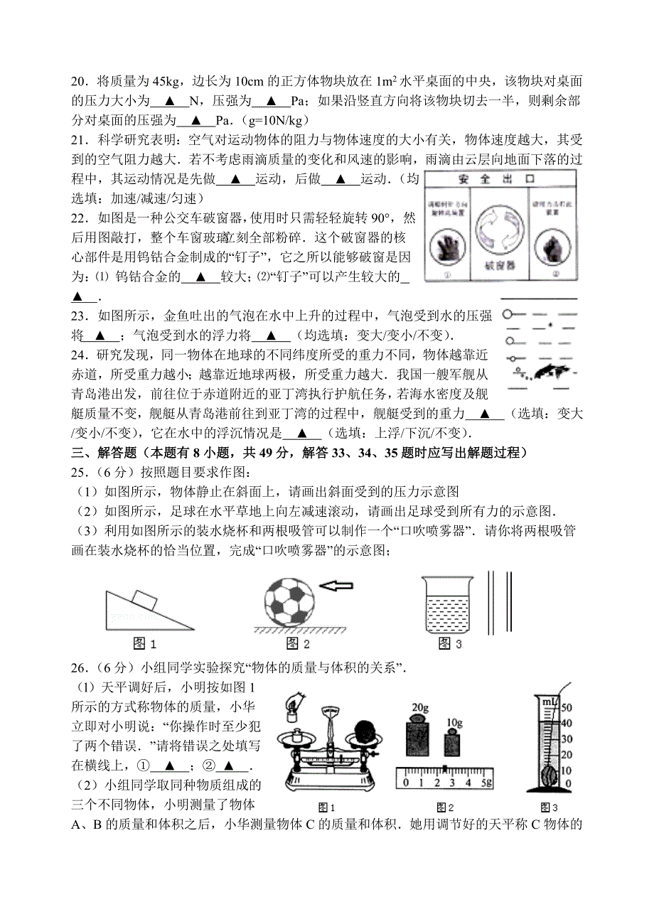 九年级上学期暑假物理学情考查试卷_第3页