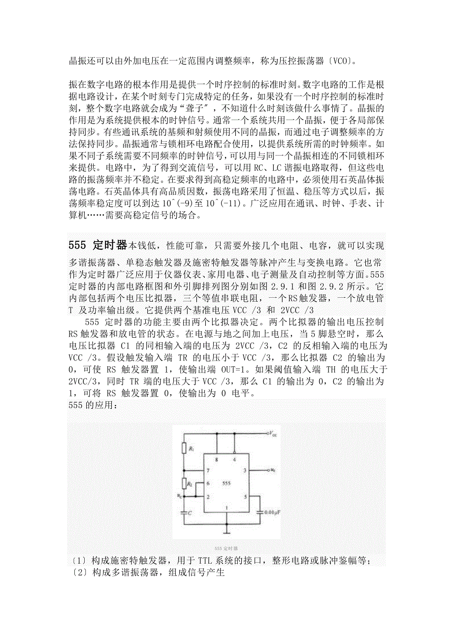 电子课程设计报告1_第2页