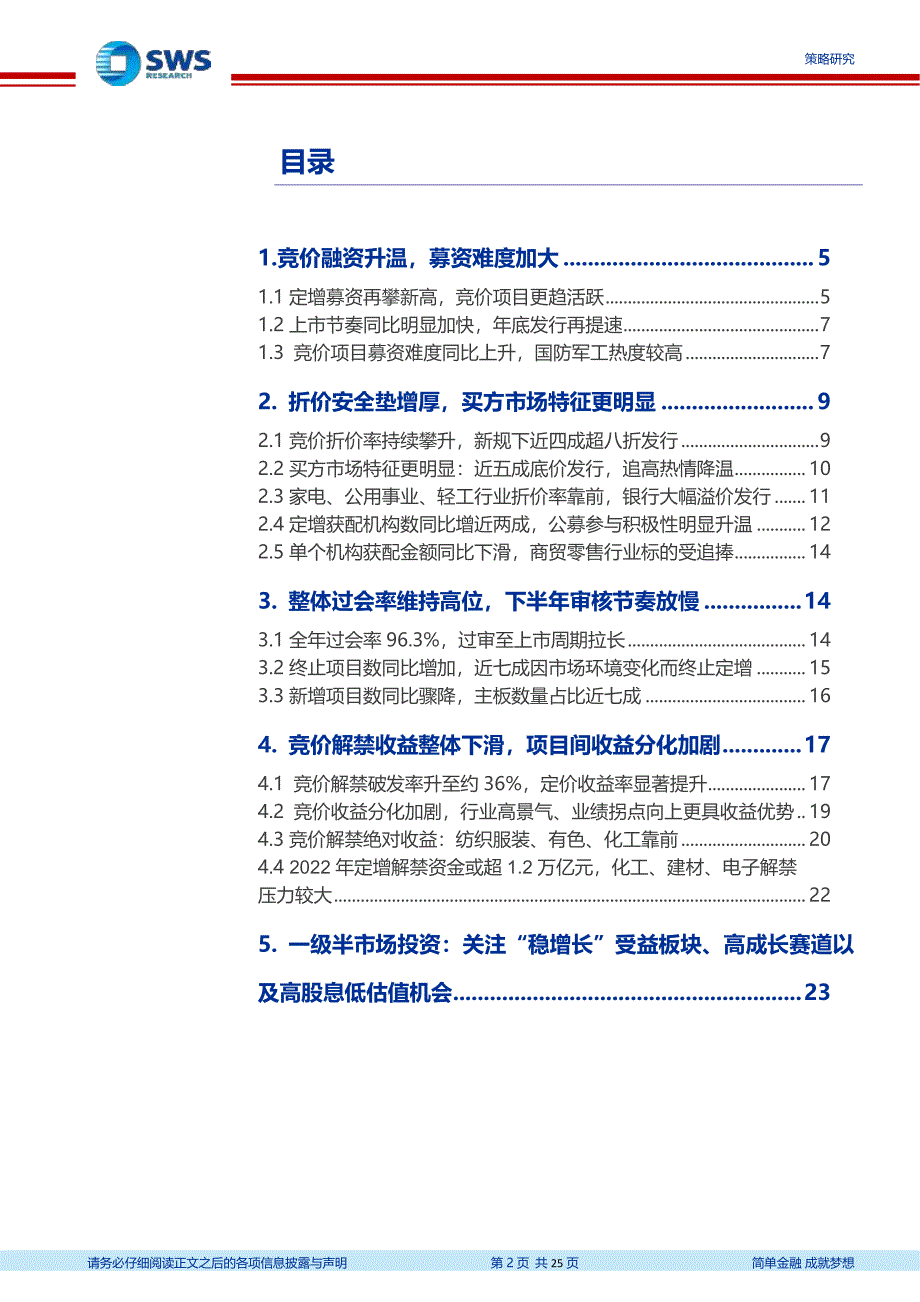 2021年定增市场回顾暨2022年预期：融资明显升温投资分化加剧-20220108-申万宏源_第2页