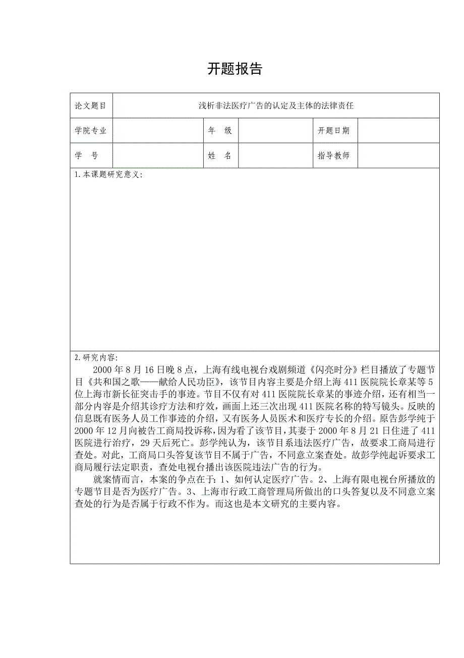 相关论文表格_第1页