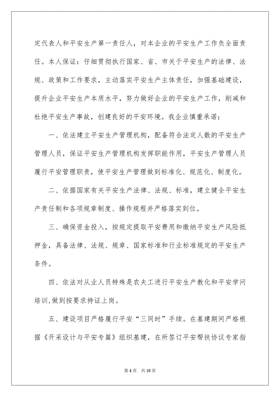 煤矿平安承诺书合集六篇_第4页