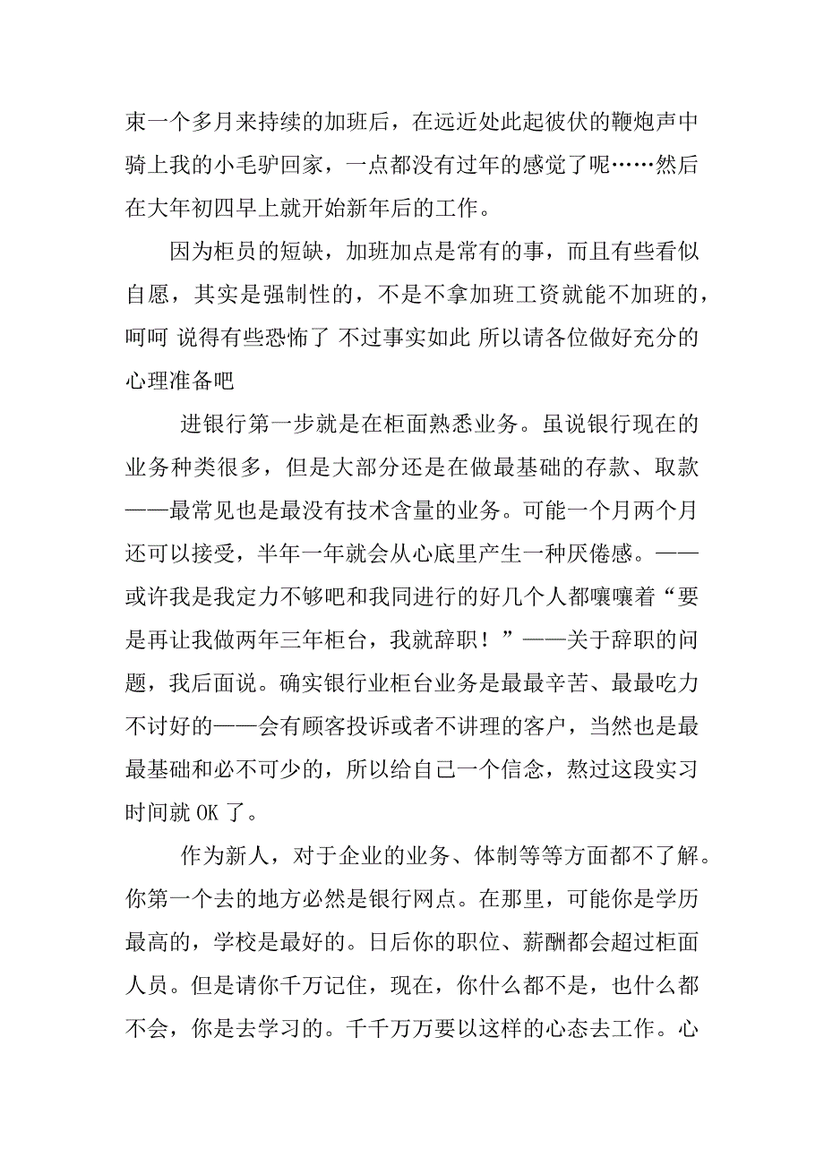 2023年银行新员工入职1年总结_第2页