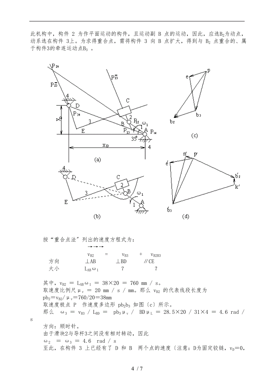 速度瞬心例题_第4页