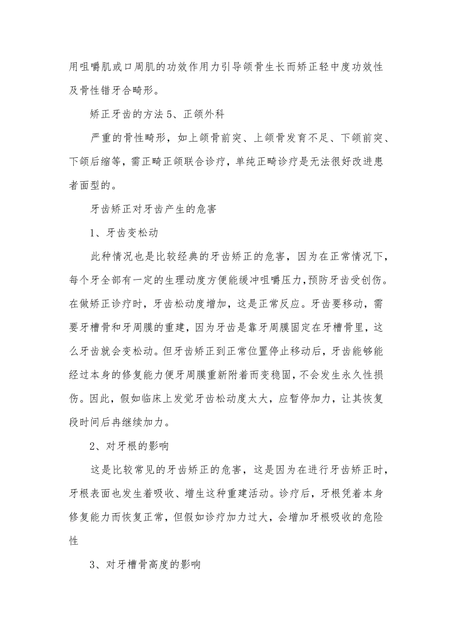 [矫正牙齿有多少种方法] 牙齿不齐怎样纠正_第2页