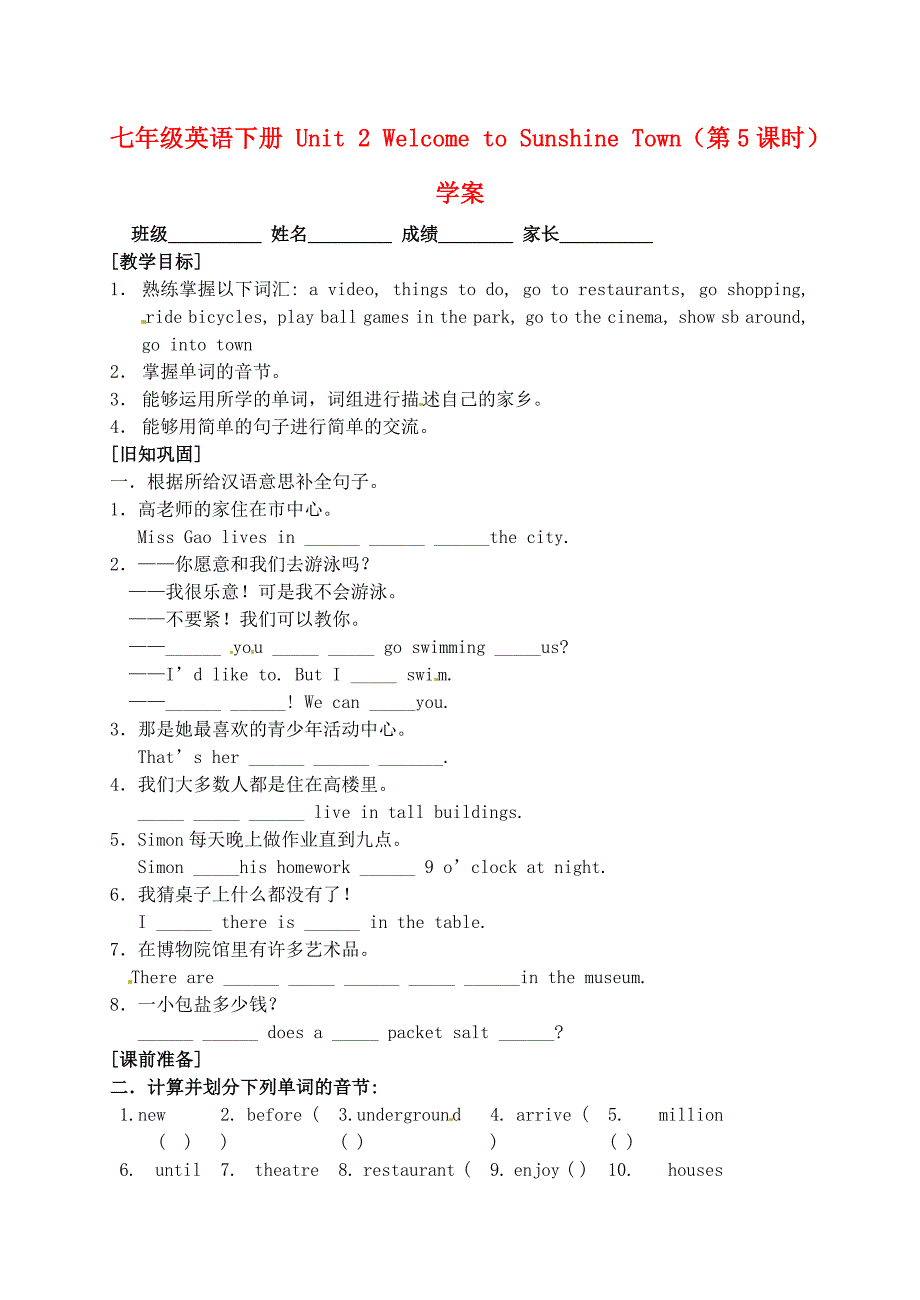 江苏省宿迁市泗阳县南刘集初级中学七年级英语下册Unit2WelcometoSunshineTown第5课时学案无答案牛津版_第1页