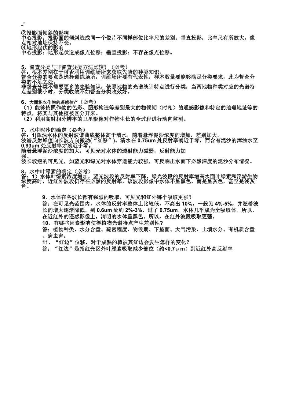 遥感导论复习资料资料.docx_第5页