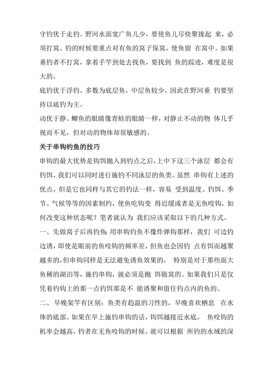 野钓鲫鱼的技巧_第2页