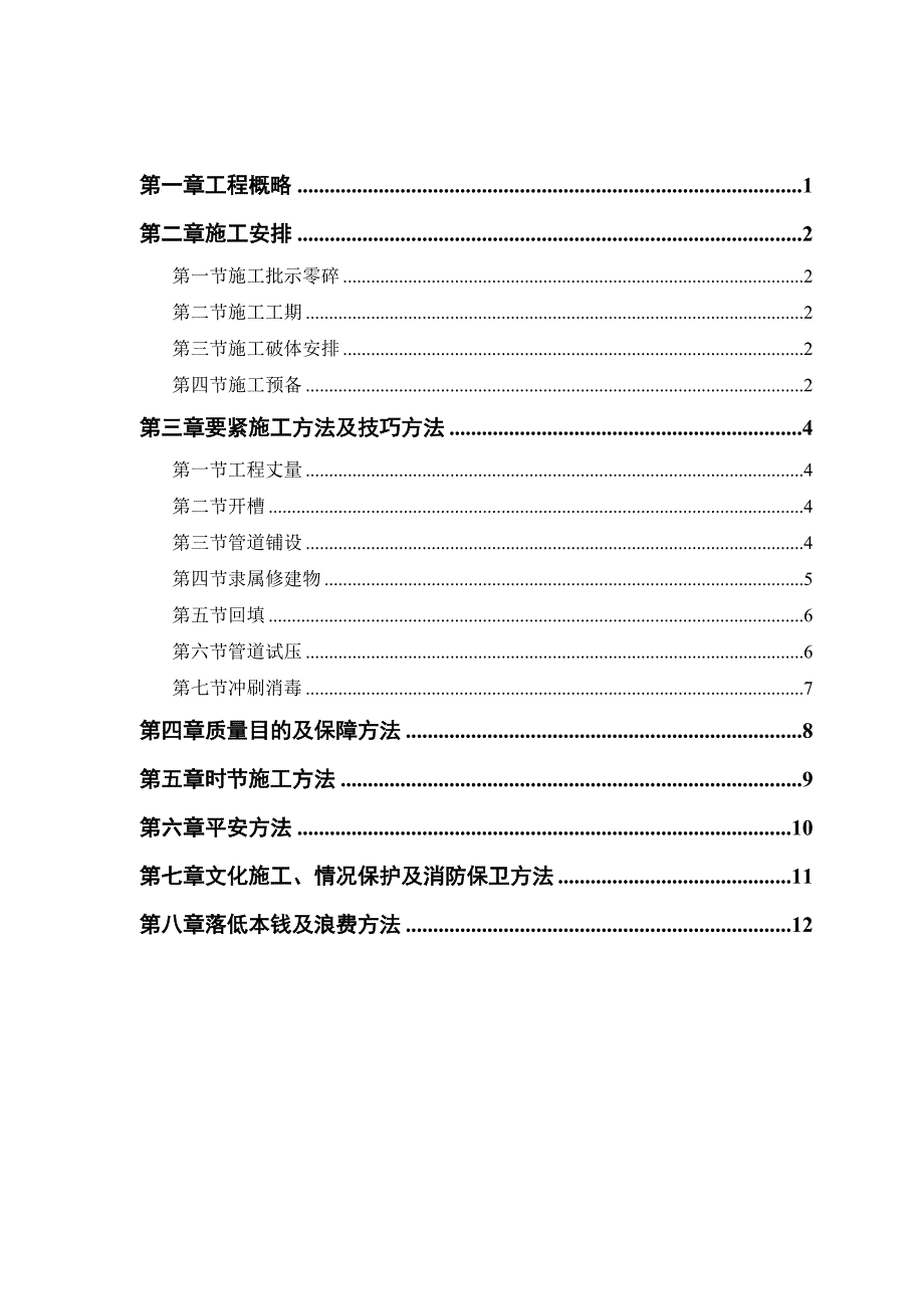 环路路立交施工组织设计方案_第1页