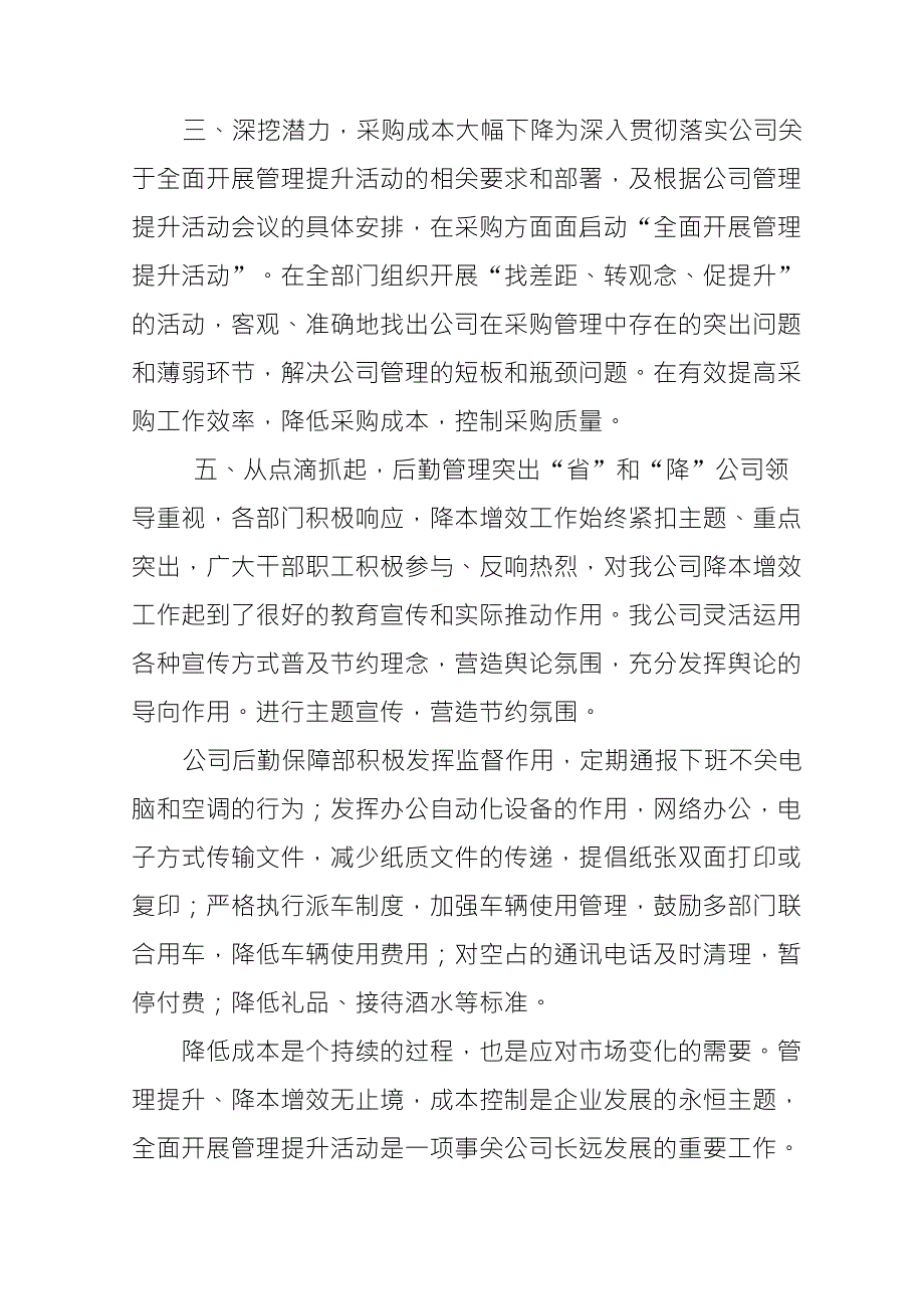 做好管理提升实现降本增效_第3页