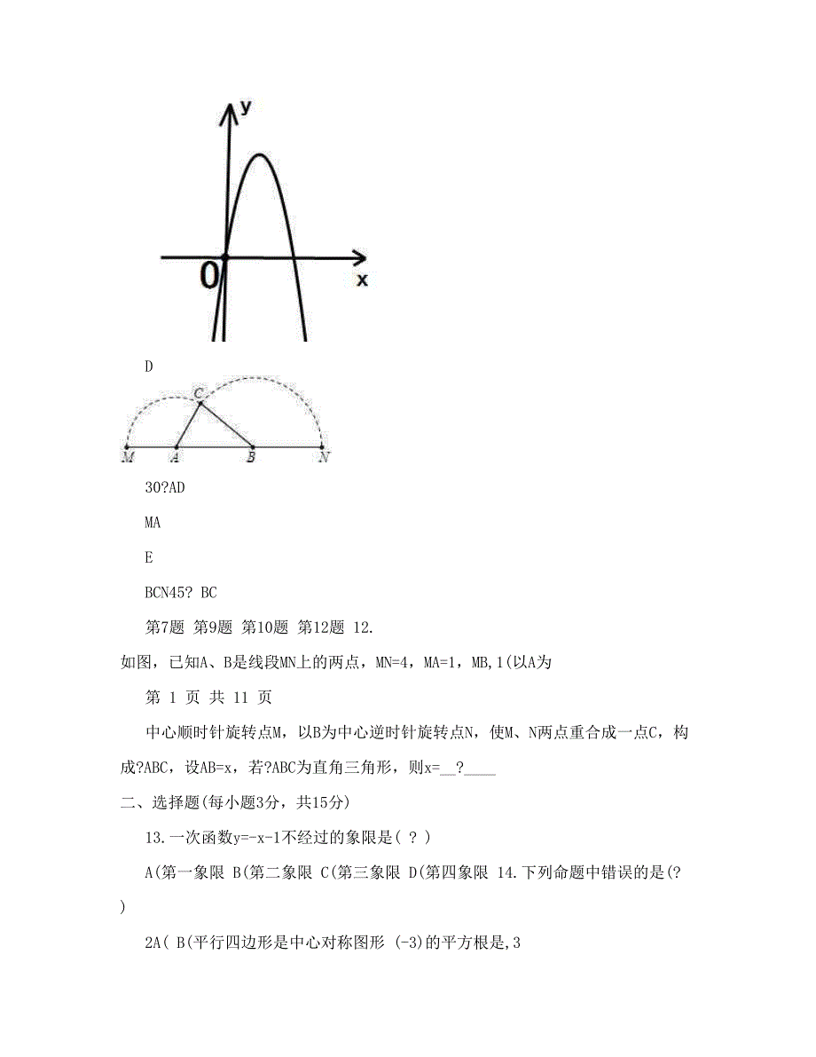 最新数学：镇江外国语学校中考第二次模拟考试数学试卷及答案优秀名师资料_第2页