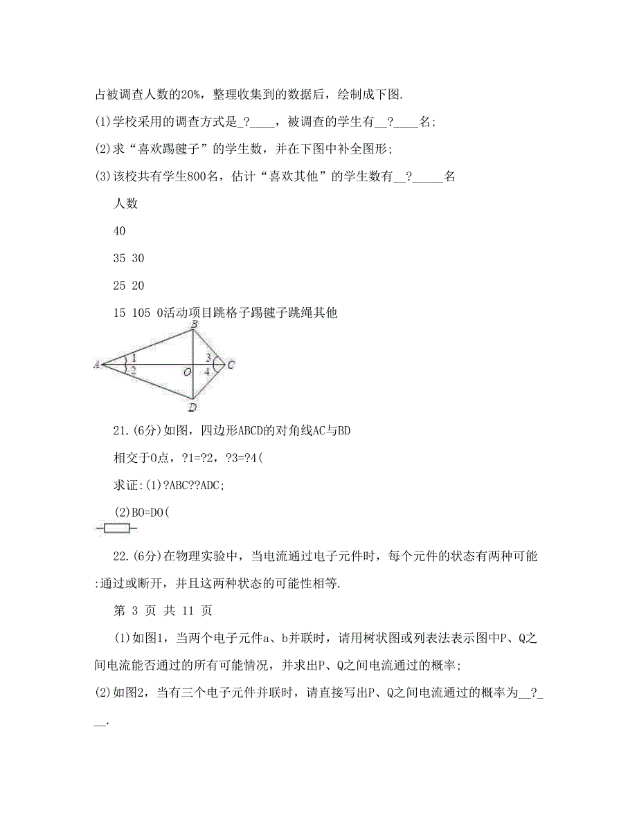 最新数学：镇江外国语学校中考第二次模拟考试数学试卷及答案优秀名师资料_第4页