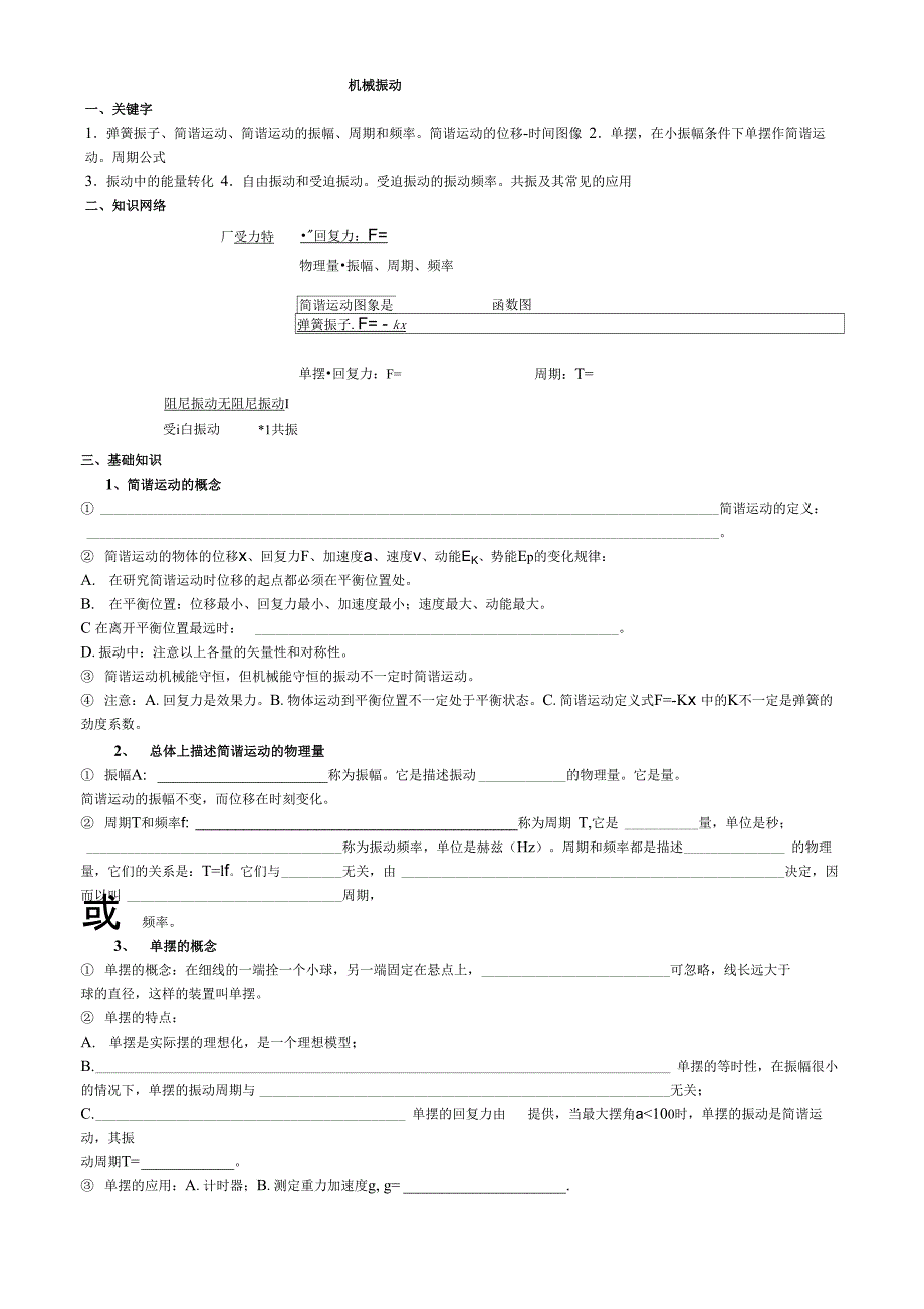 3-4机械振动预习_第1页