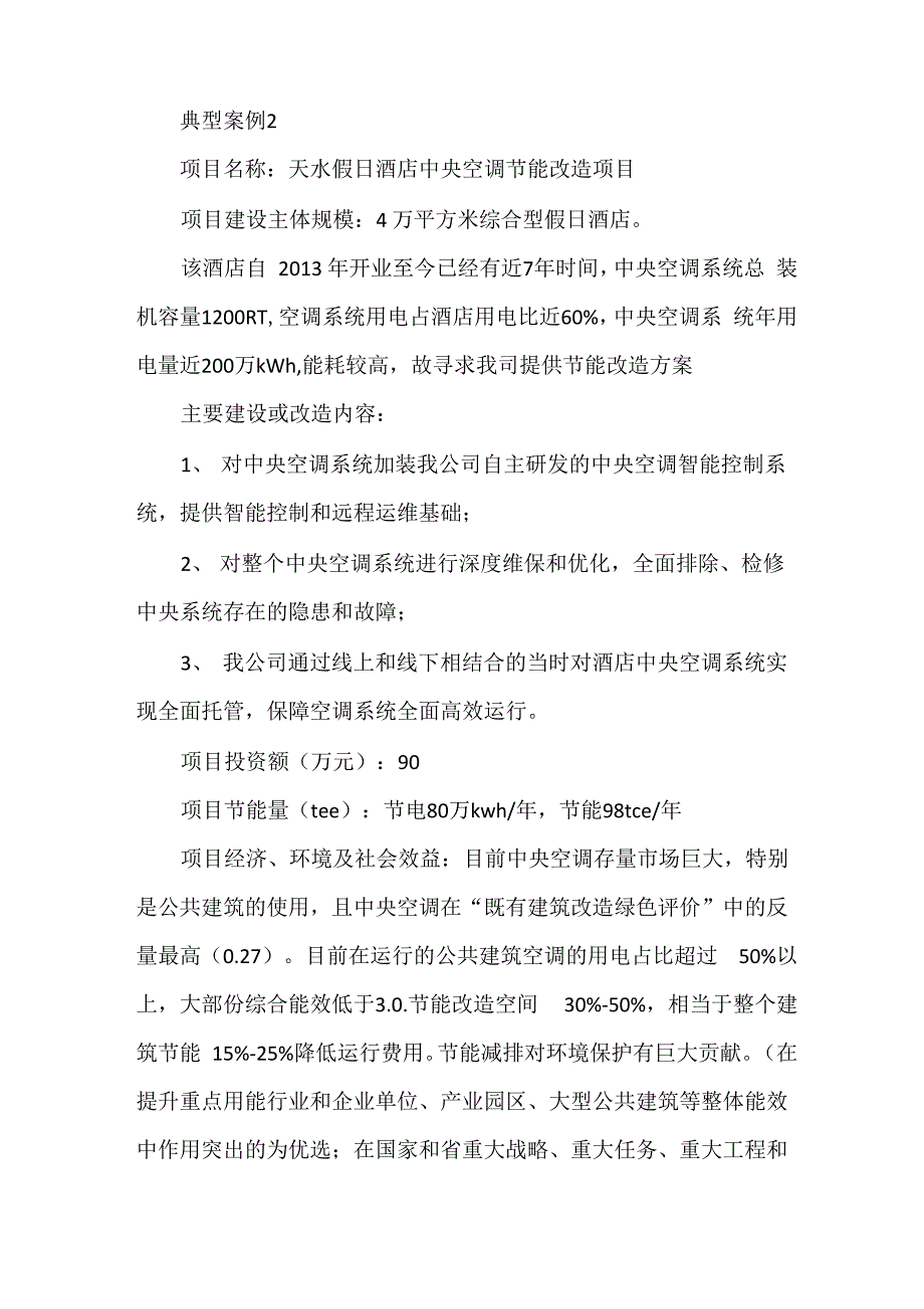 科技成果——中央空调智能控制系统_第4页