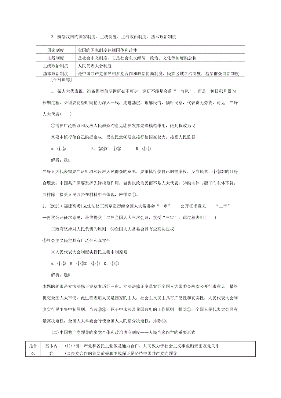 2023年归纳四大政治制度.doc_第2页