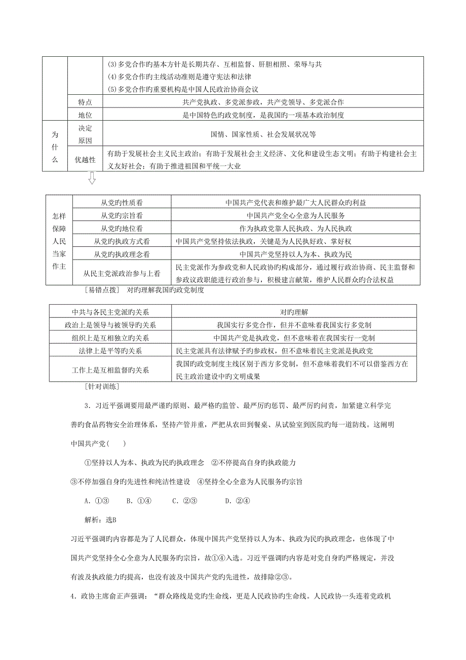 2023年归纳四大政治制度.doc_第3页