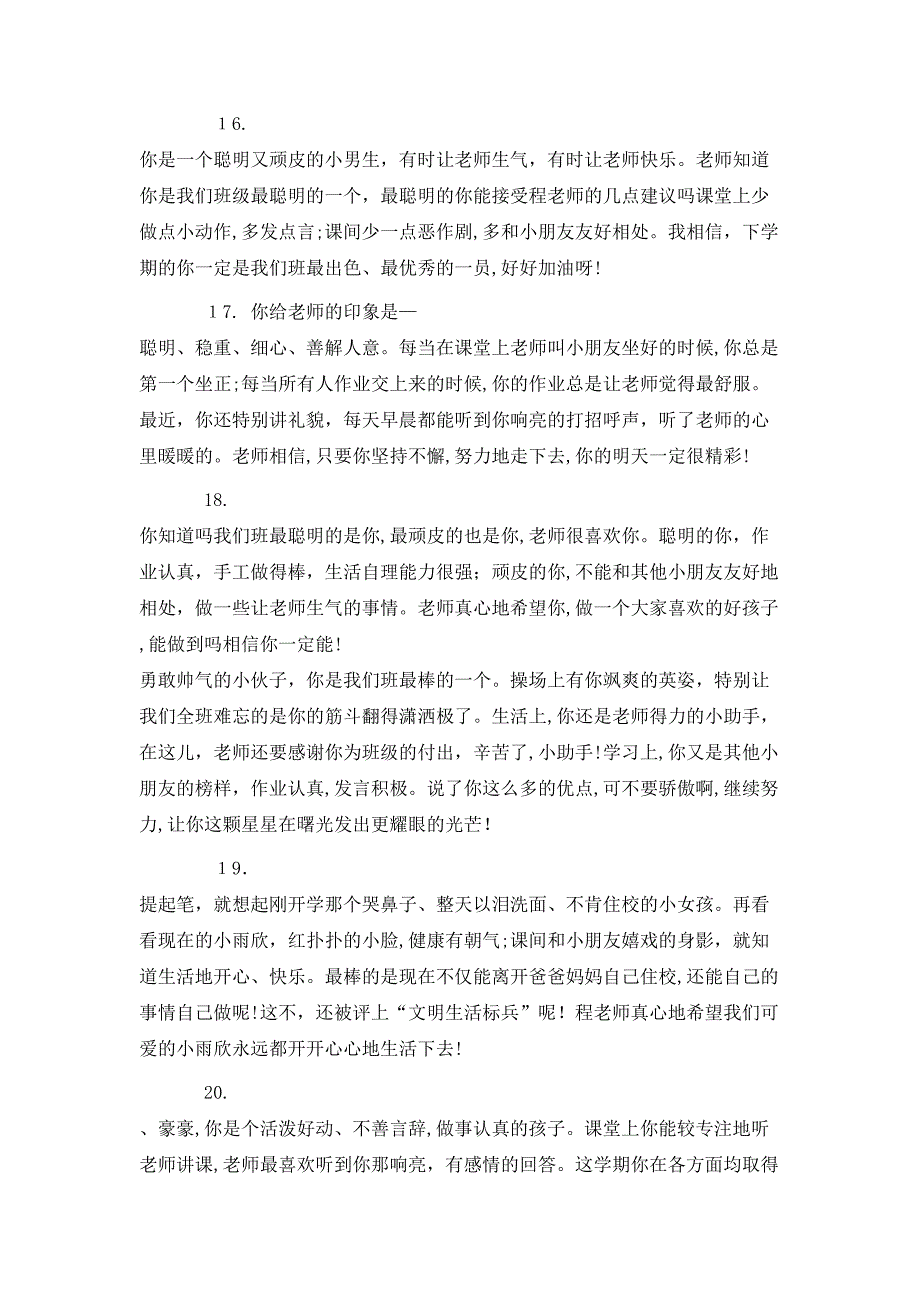 幼儿大班期末班主任评语汇总_第4页