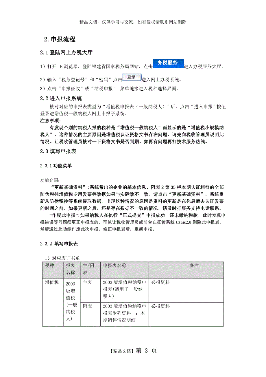 福建报税流程_第3页