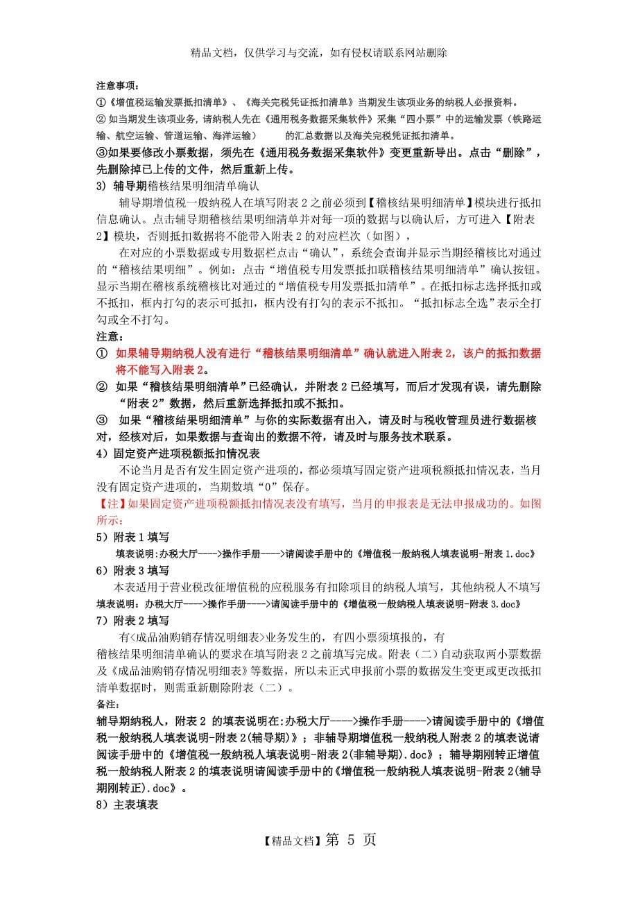 福建报税流程_第5页