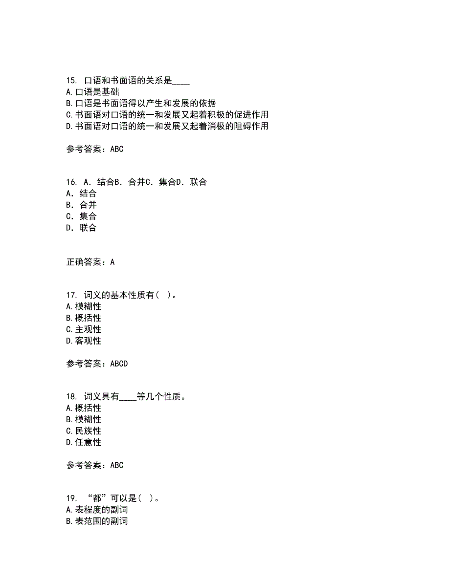 南开大学22春《现代汉语》补考试题库答案参考61_第4页