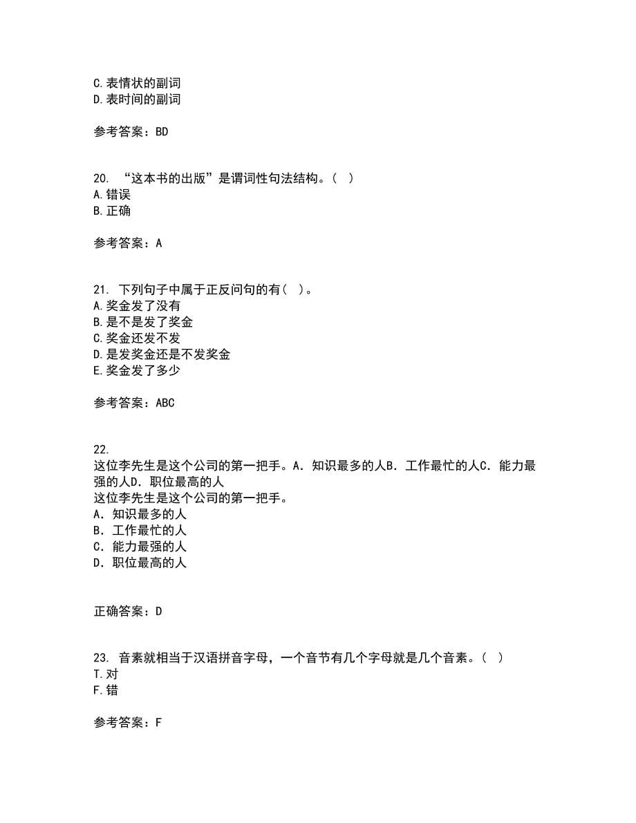 南开大学22春《现代汉语》补考试题库答案参考61_第5页