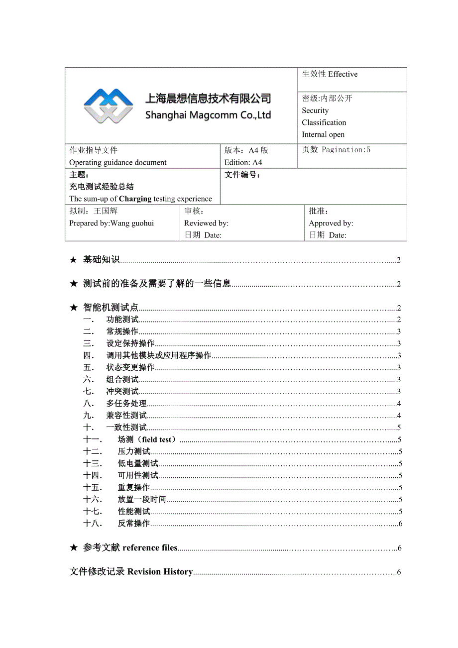 智能手机测试经验总结Charging_第1页