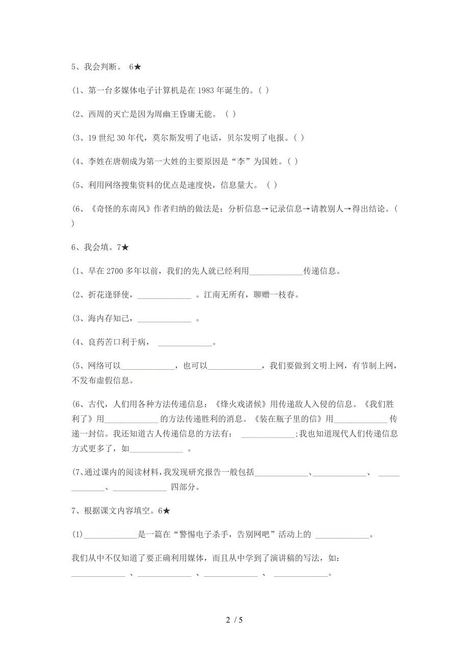 五年级下册语文第六单元检测题_第2页