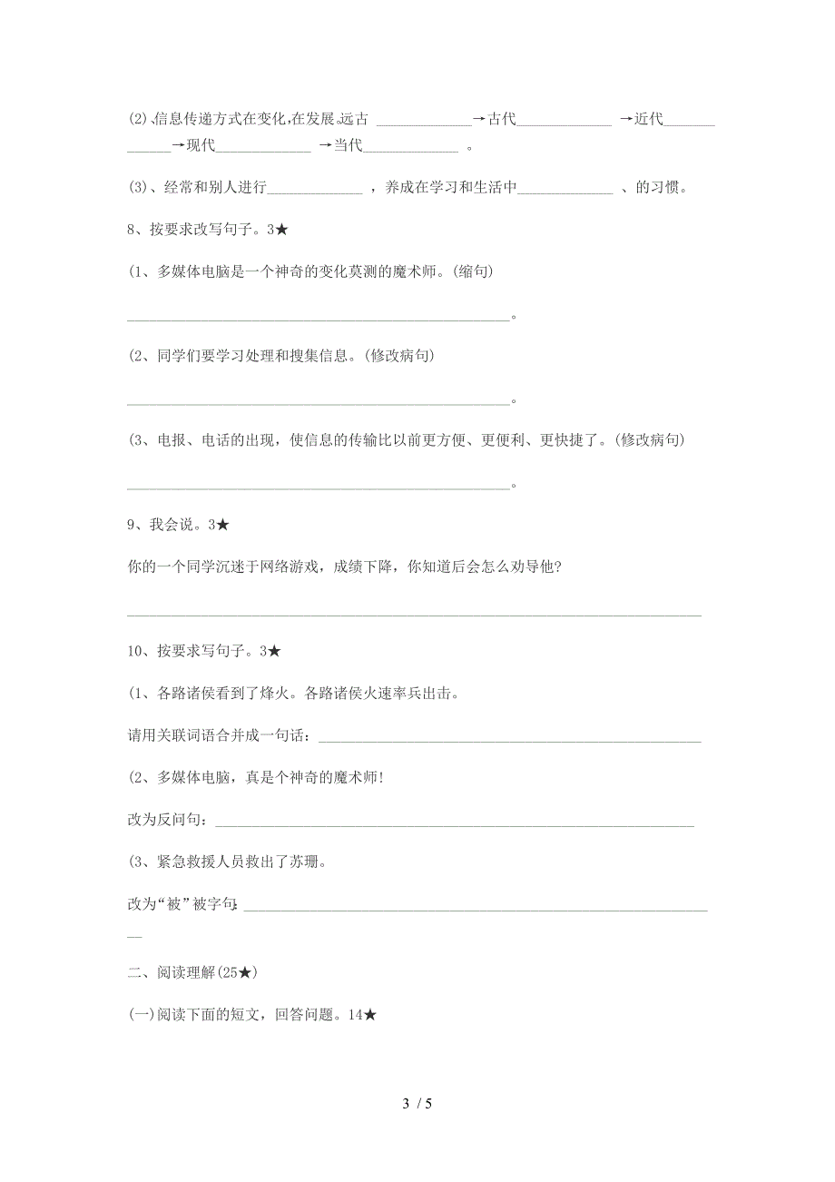 五年级下册语文第六单元检测题_第3页