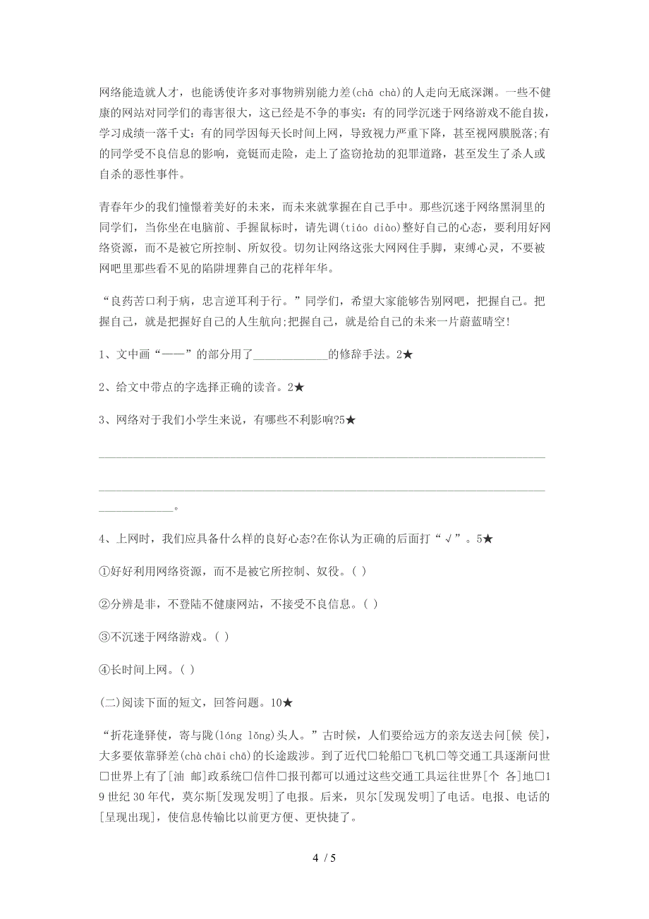 五年级下册语文第六单元检测题_第4页