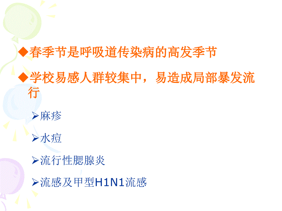 学校传染病防治知识_第4页