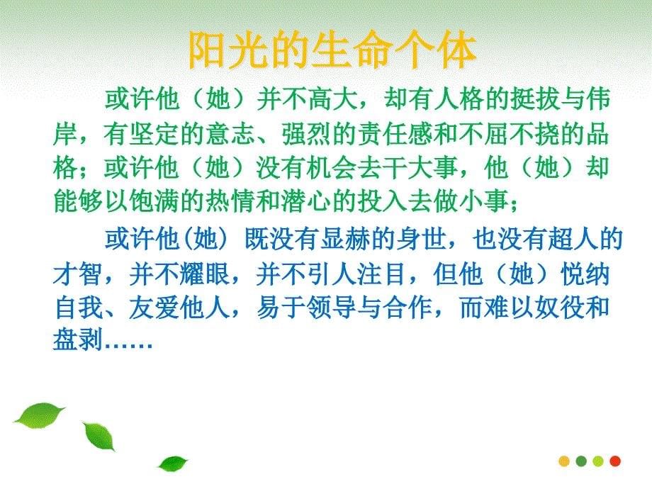 做阳光智慧的教师 (2)_第5页