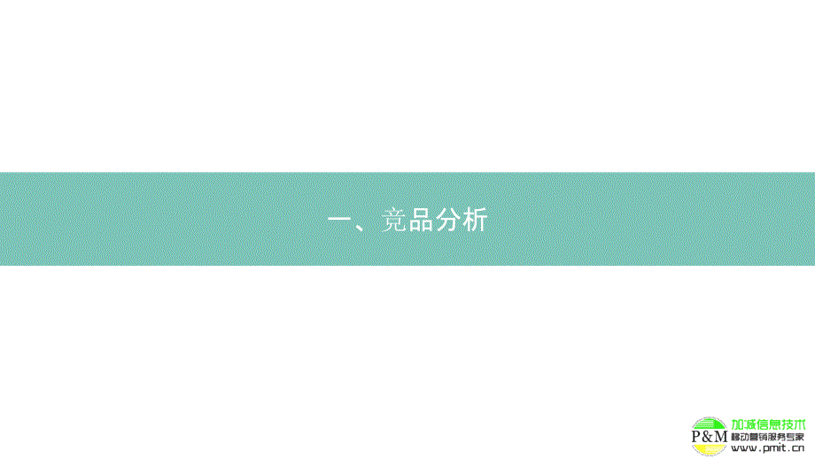 APP运营推广方案_第2页