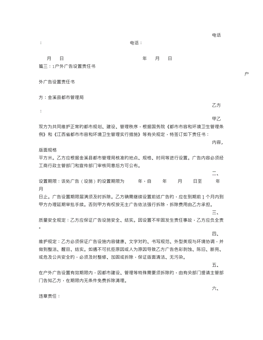 广告牌安全责任书_第3页