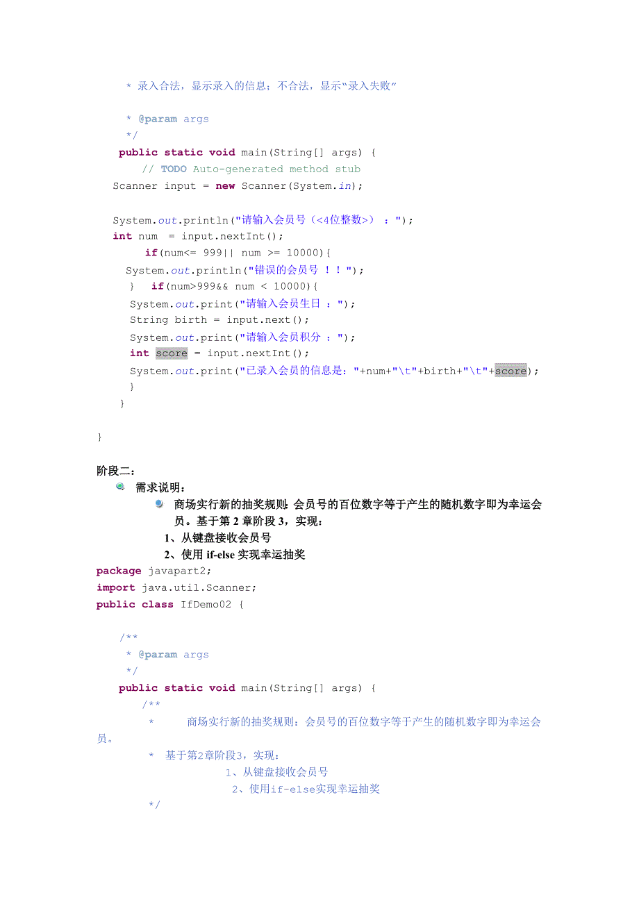 3、第三部分分支结构作业题.doc_第2页