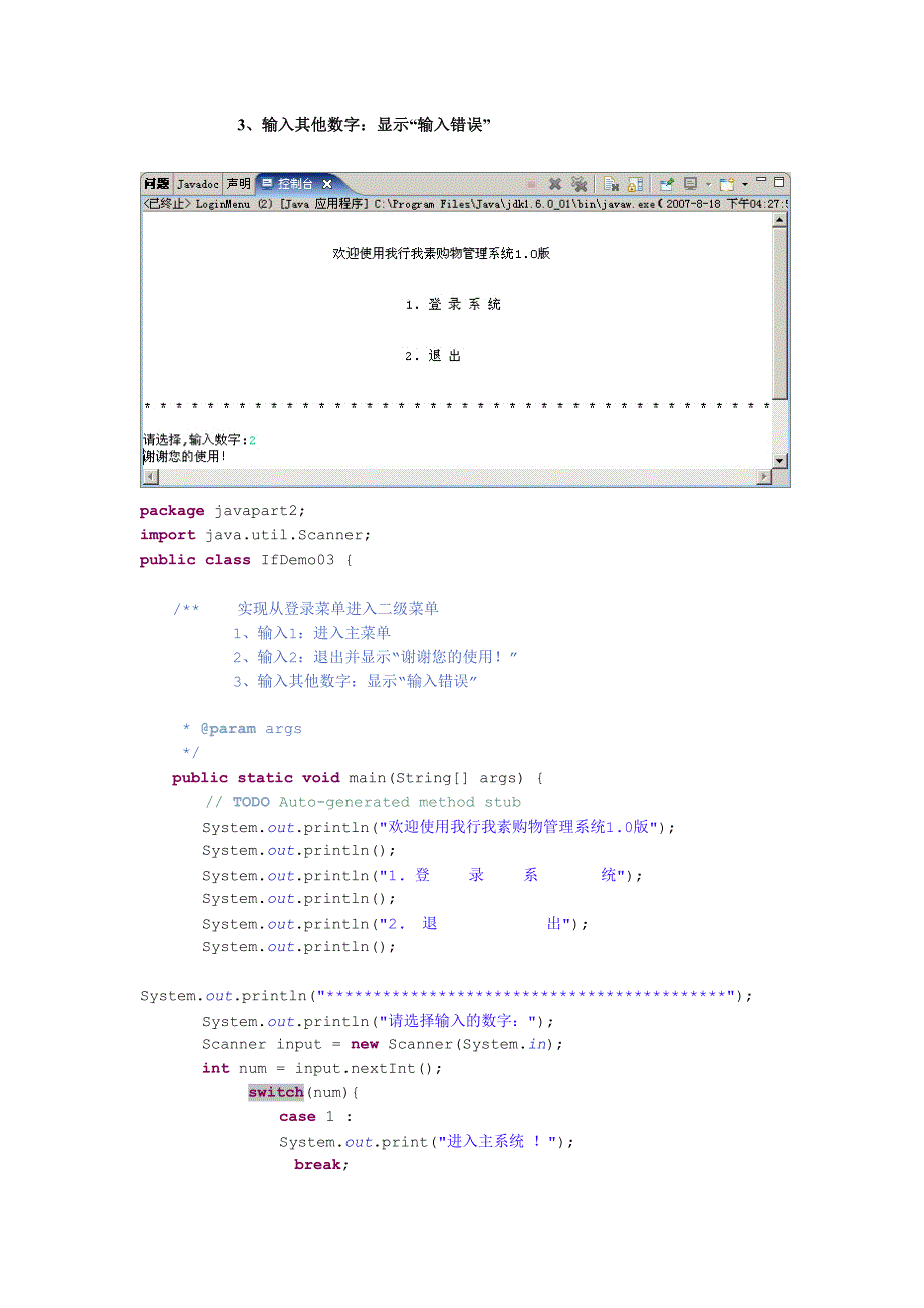 3、第三部分分支结构作业题.doc_第4页