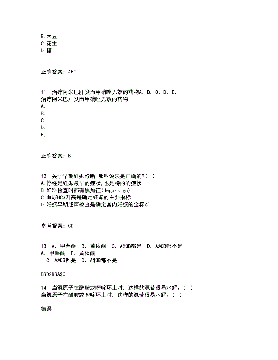 中国医科大学22春《药物代谢动力学》补考试题库答案参考82_第3页