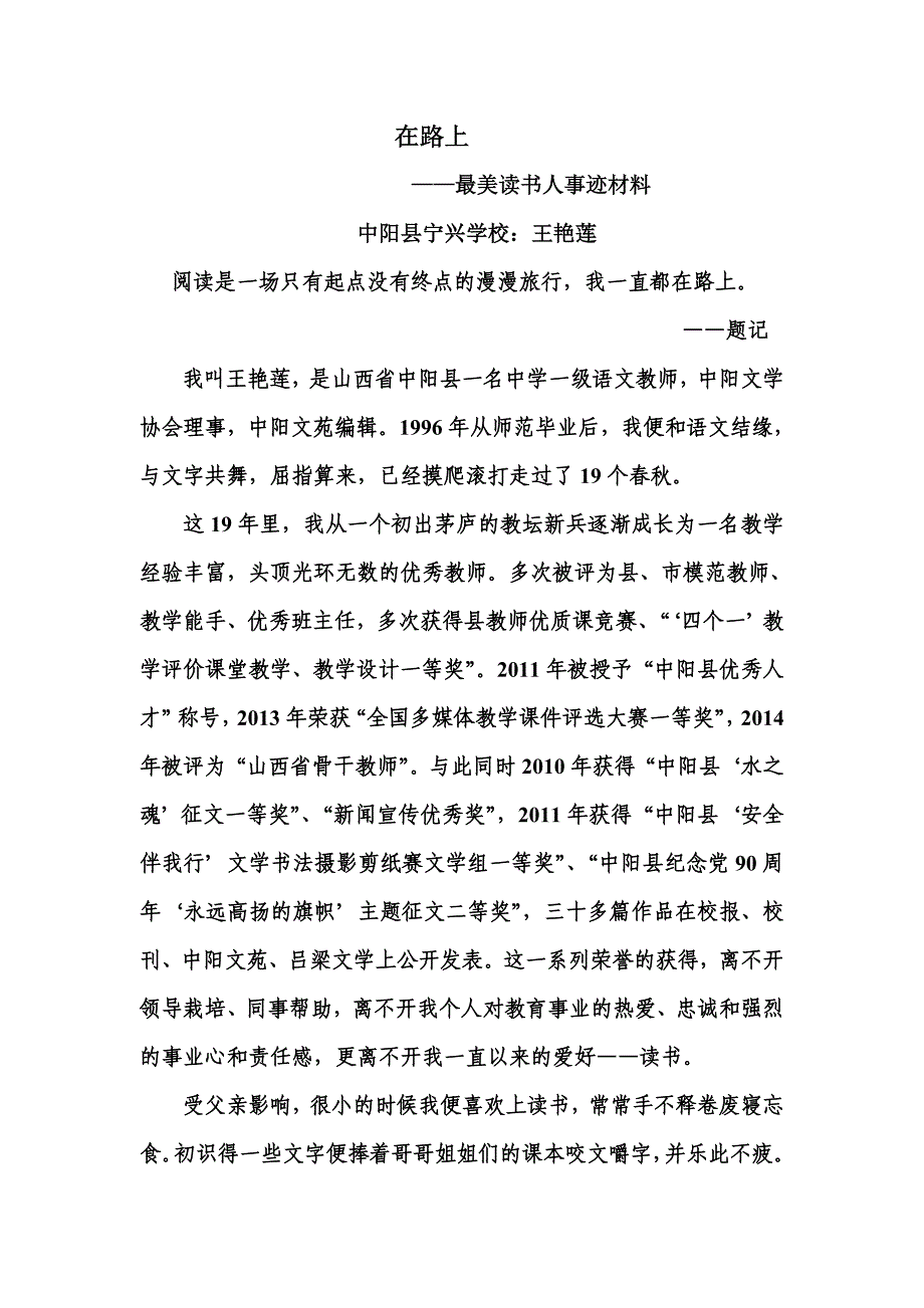 最美读书人物评选事迹材料_第1页