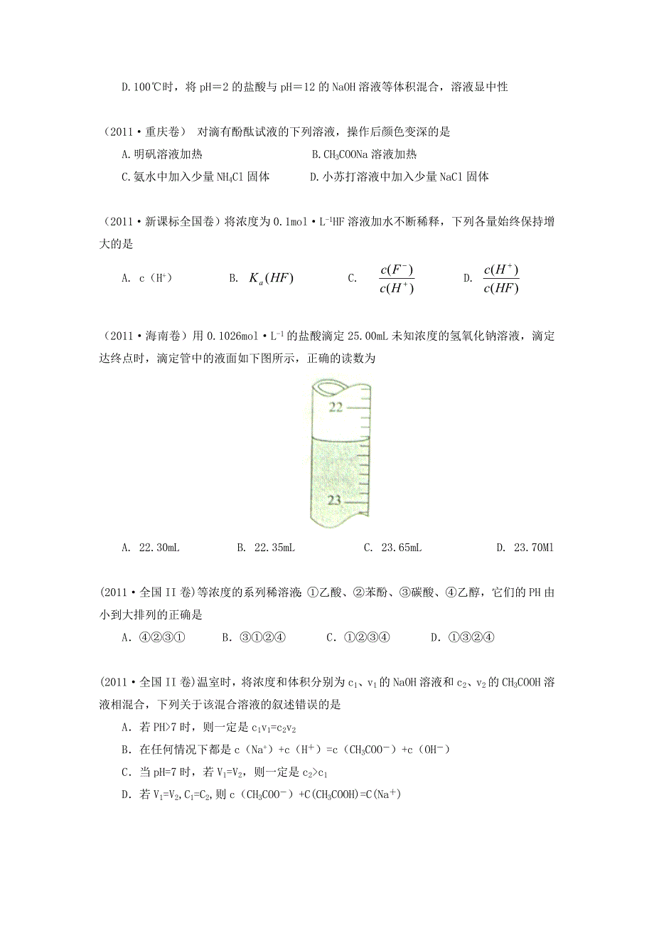 毕业论文设计--水溶液中的离子平衡高考真题分析.doc_第3页