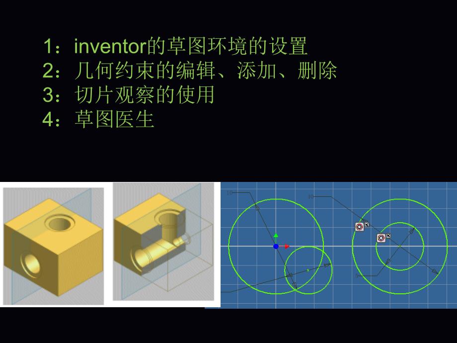 inventor几何约束_第2页